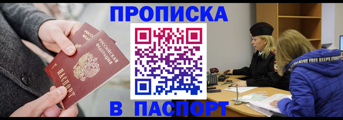 где прописаться в Уфе