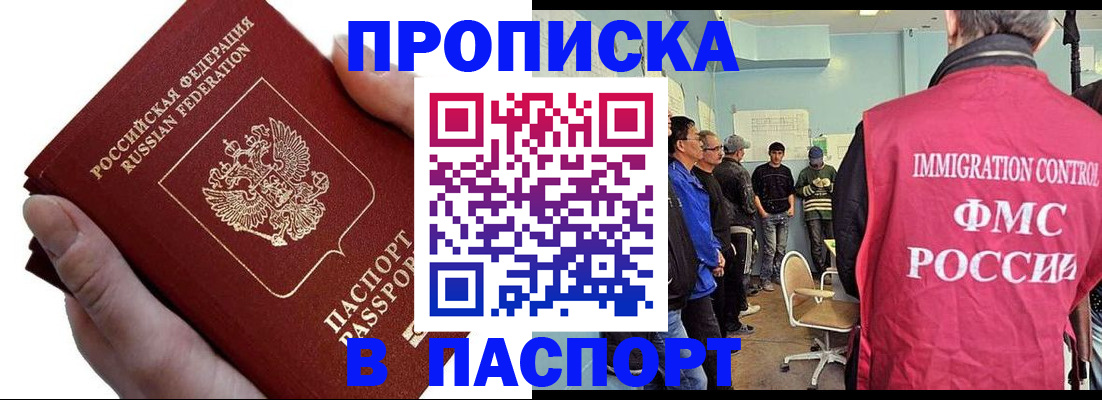 прописка паспорт в Уфе